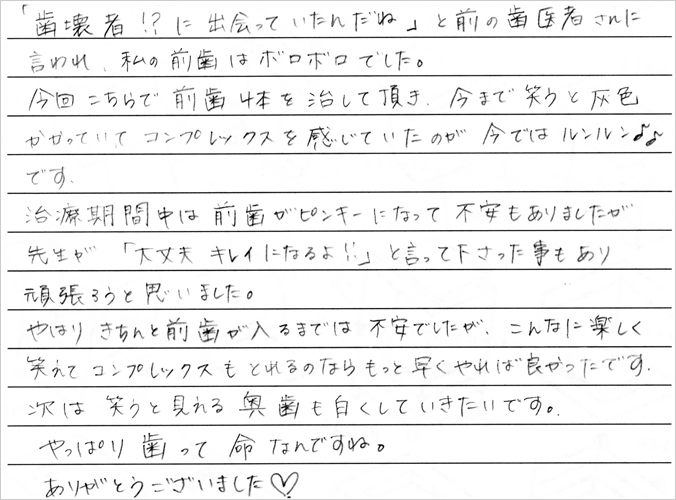 審美治療患者様の声