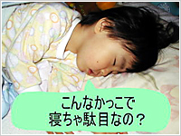 寝ている時の姿勢